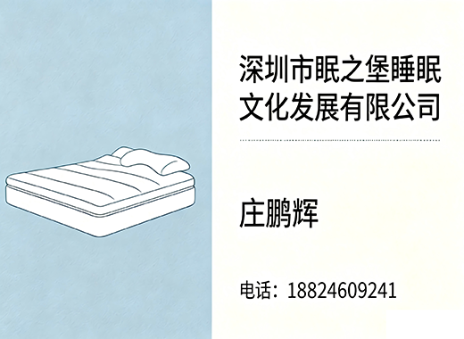 眠之堡